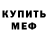 Меф кристаллы BURGERSHOT